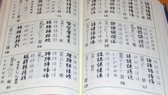 Decrypt Japanese Break Calligraphy Dictionary book character kanji japan