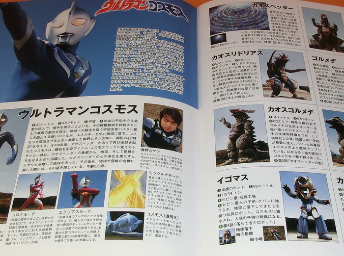 Details about   JAPAN Tsuburaya Productions Urtorazone Official Guide Book