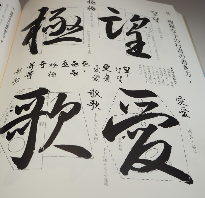 Basics of Japanese Calligraphy illustrated book from Japan - Books WASABI