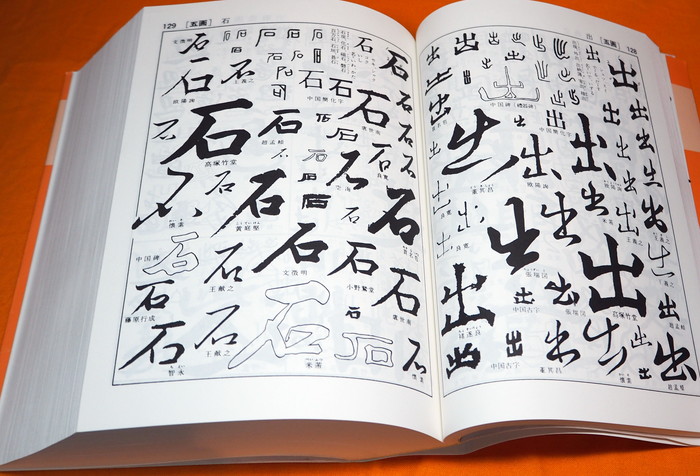 Decrypt Japanese Break Calligraphy Dictionary book character kanji japan