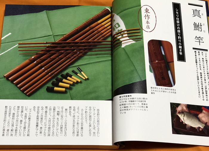 Japanese Traditional Fishing Rod Book : Bamboo Rod from the Edo