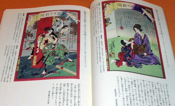 Ukiyo-e Newspaper in Meiji period book japan ukiyoe woodblock print ...